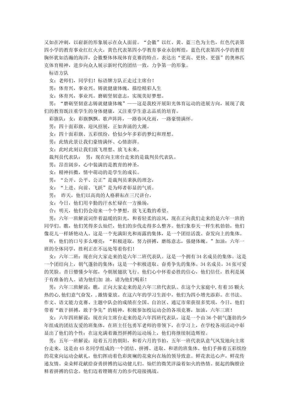 六一儿童节入场解说词_第2页