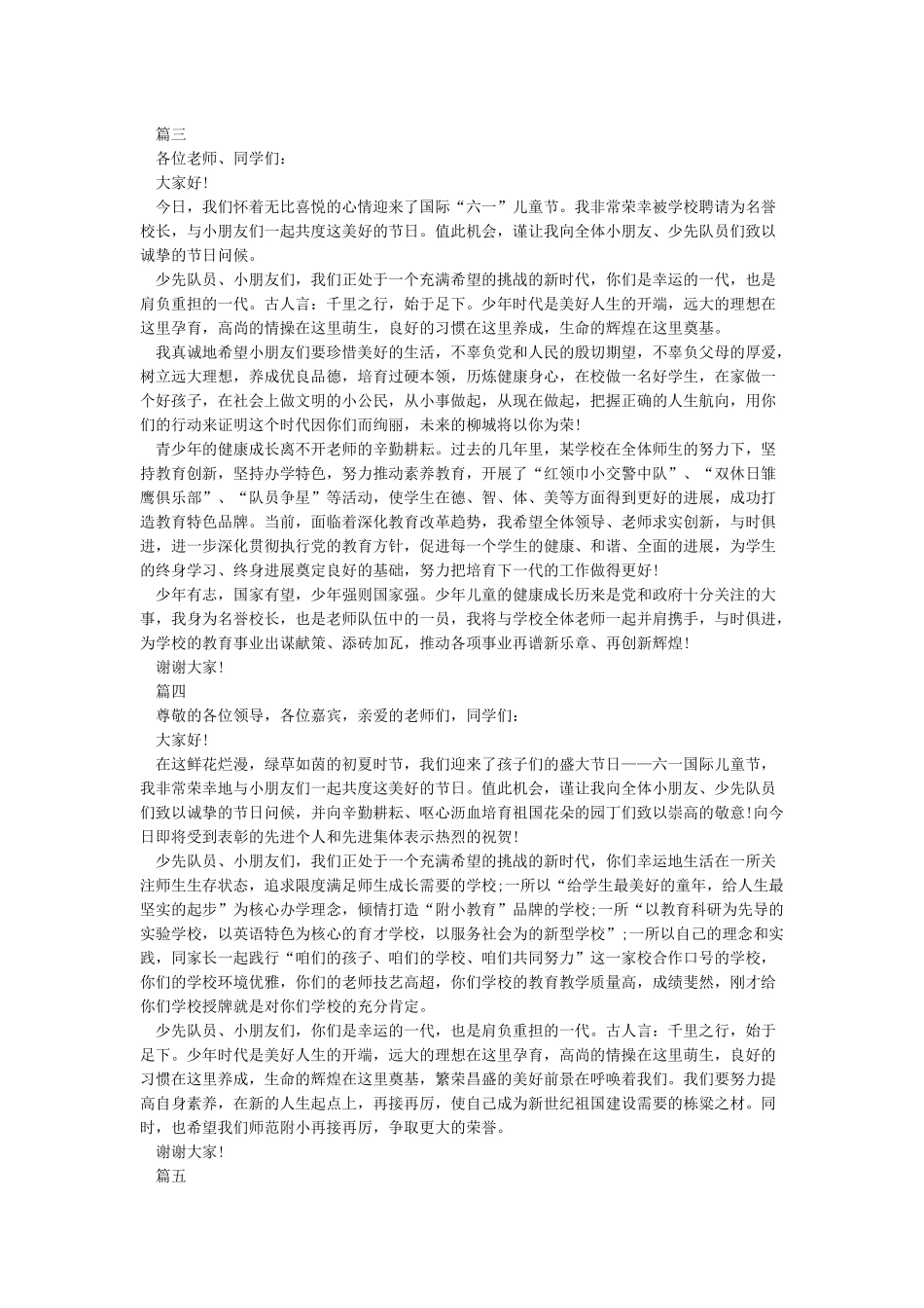 六一儿童节国旗下讲话稿5篇-六一儿童节_第2页