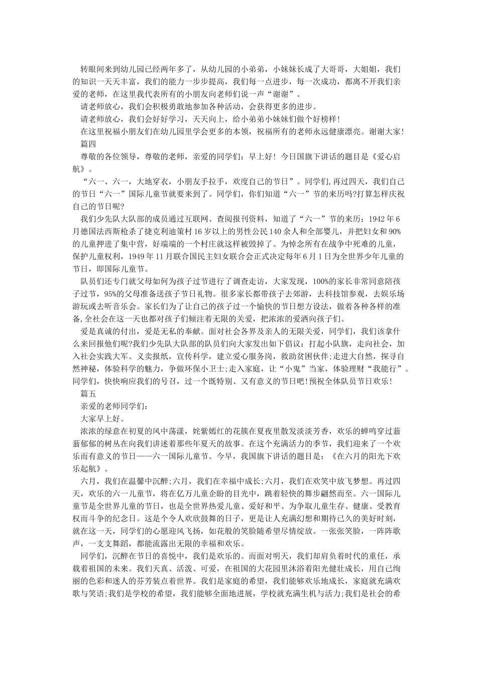 六一儿童节国旗下讲话_第2页