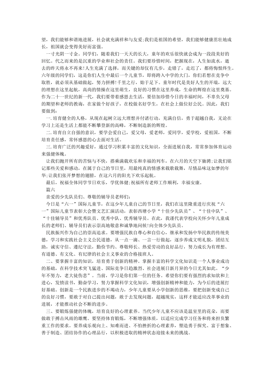 六一儿童节国旗下讲话_第3页