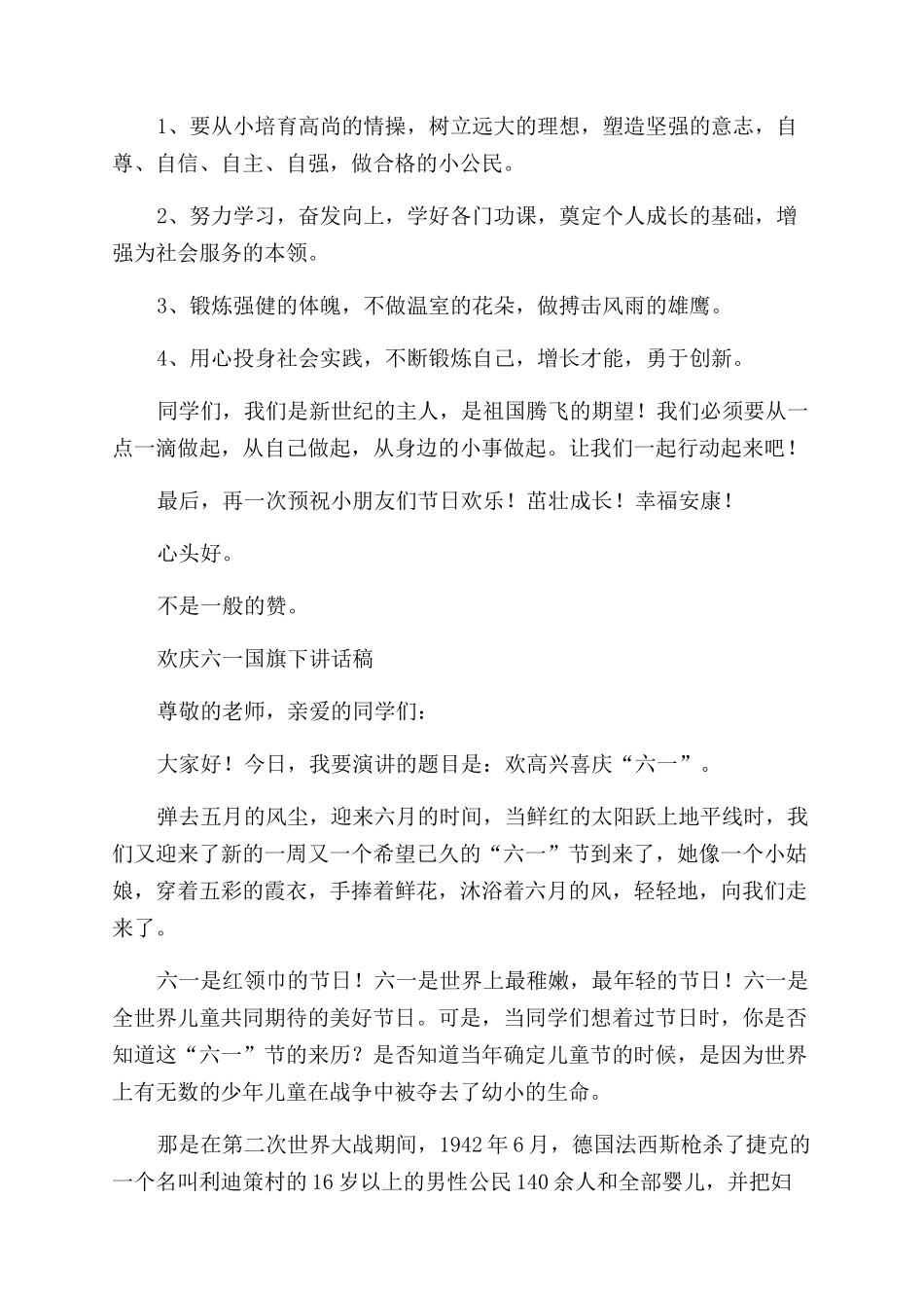 六一儿童节国旗下讲话稿《欢庆六一共同成长》_第2页