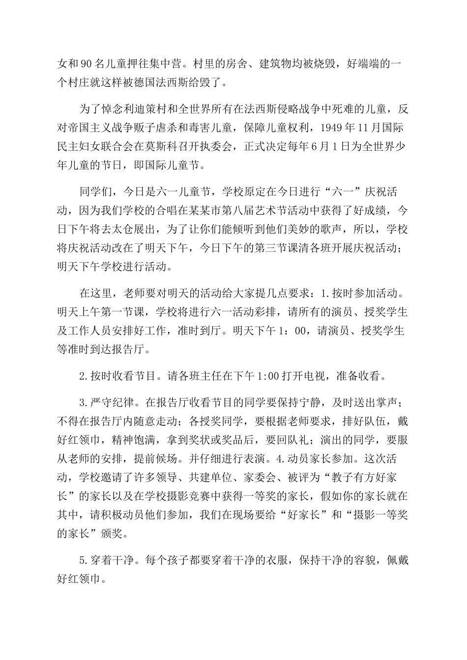 六一儿童节国旗下讲话稿《欢庆六一共同成长》_第3页