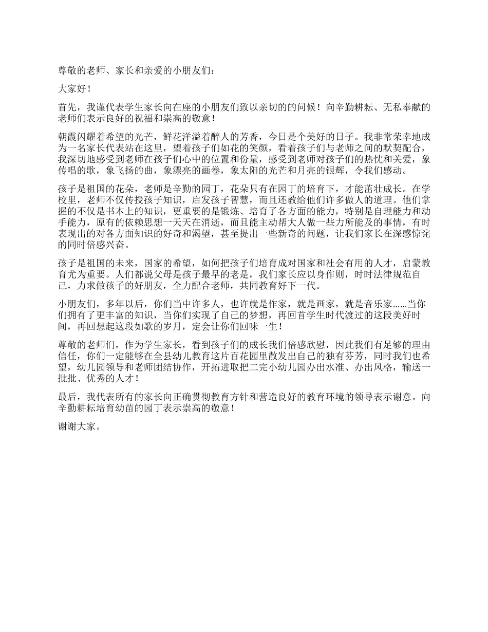 六一儿童节学生家长发言稿_第1页