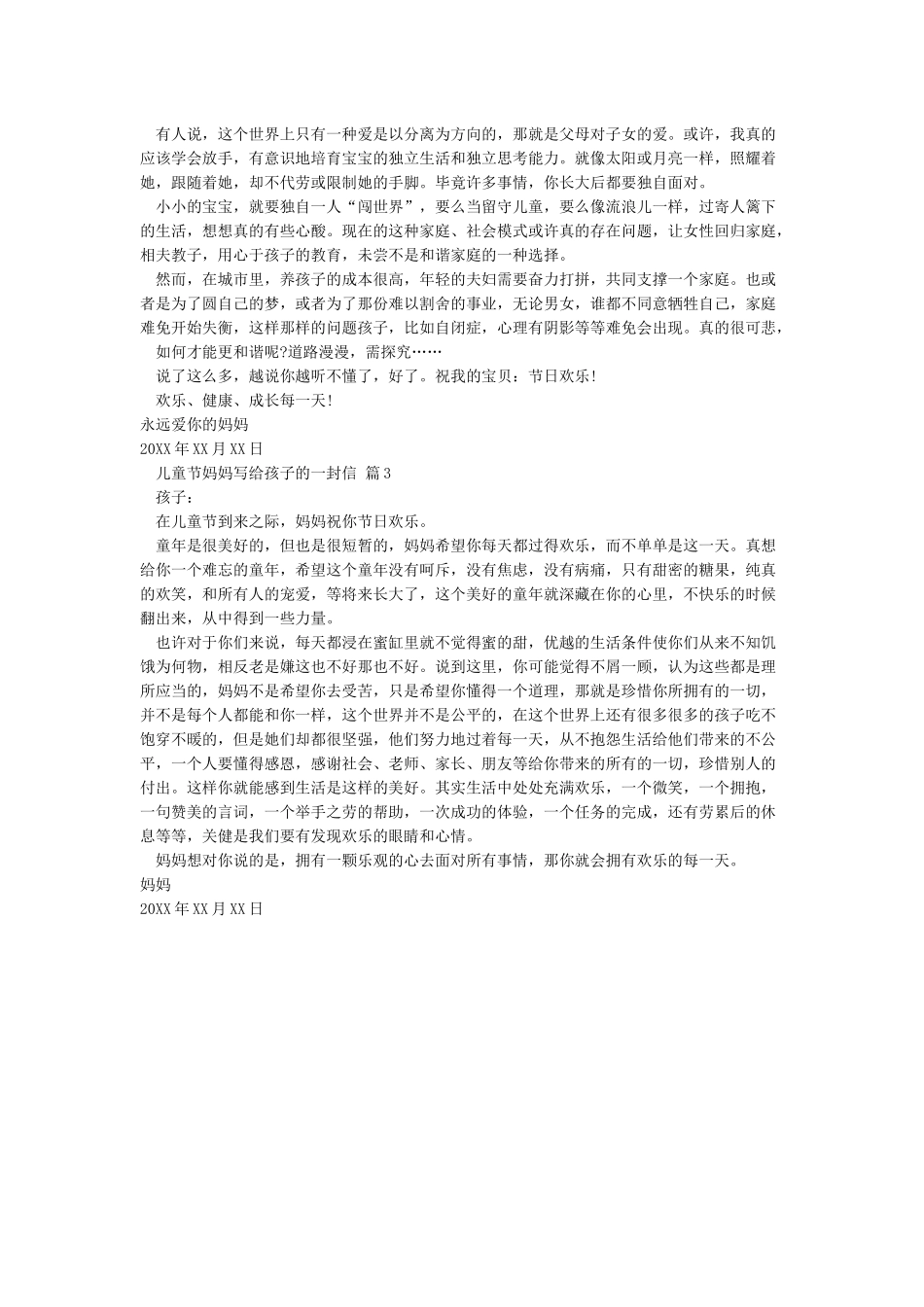 六一儿童节妈妈写给儿子的一封信_第2页