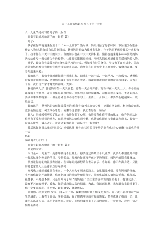 六一儿童节妈妈写给儿子的一封信