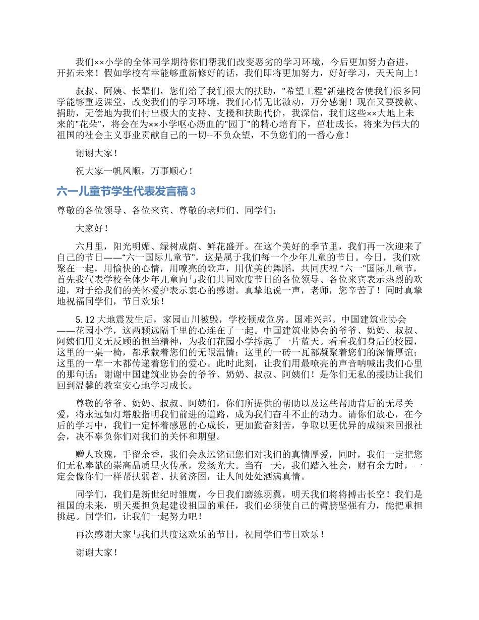 六一儿童节学生代表发言稿15篇_第2页