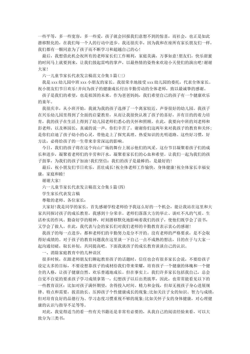 六一儿童节家长代表发言稿_第2页