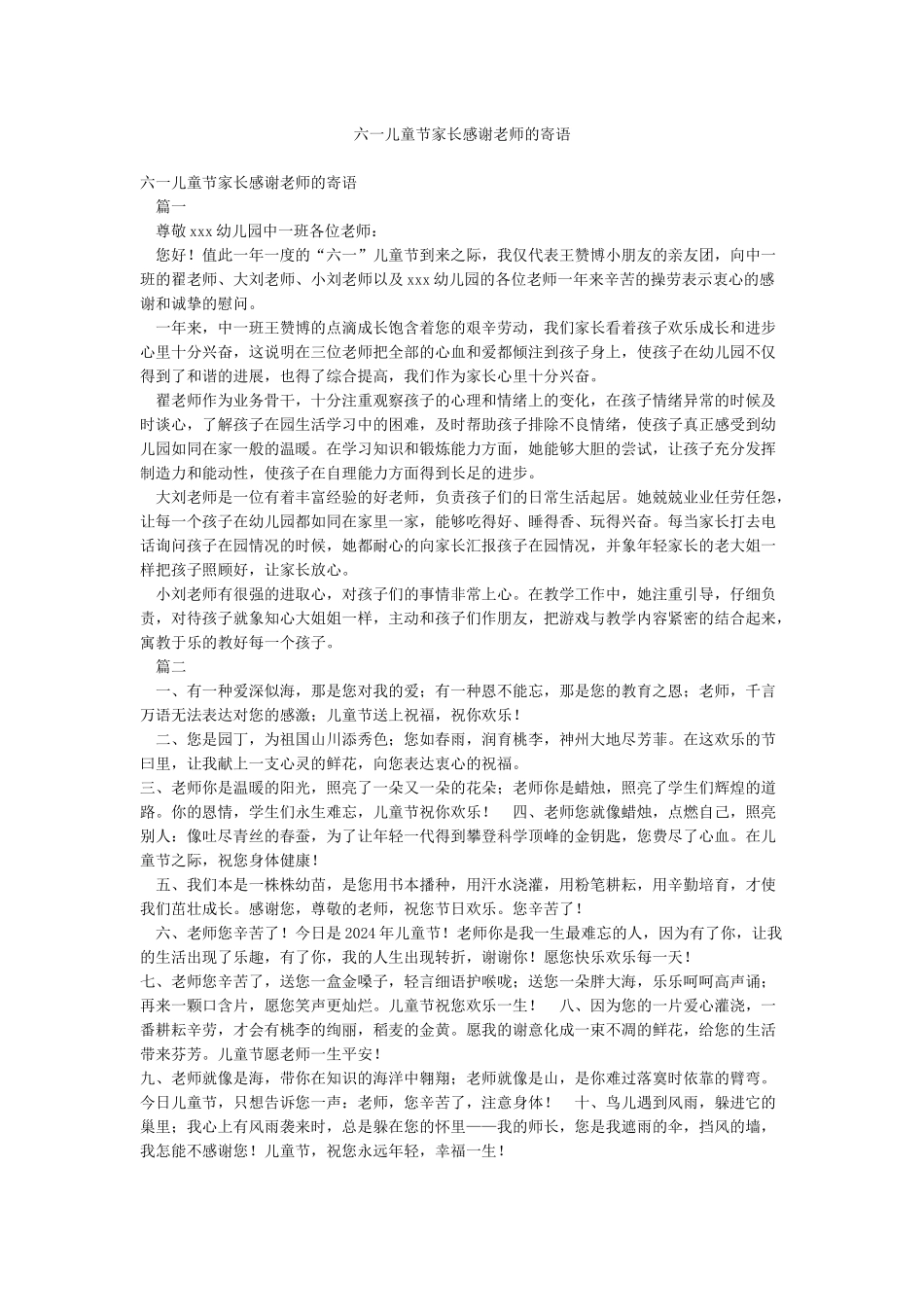 六一儿童节家长感谢老师的寄语_第1页