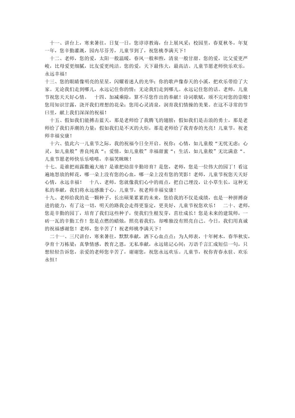 六一儿童节家长感谢老师的寄语_第2页