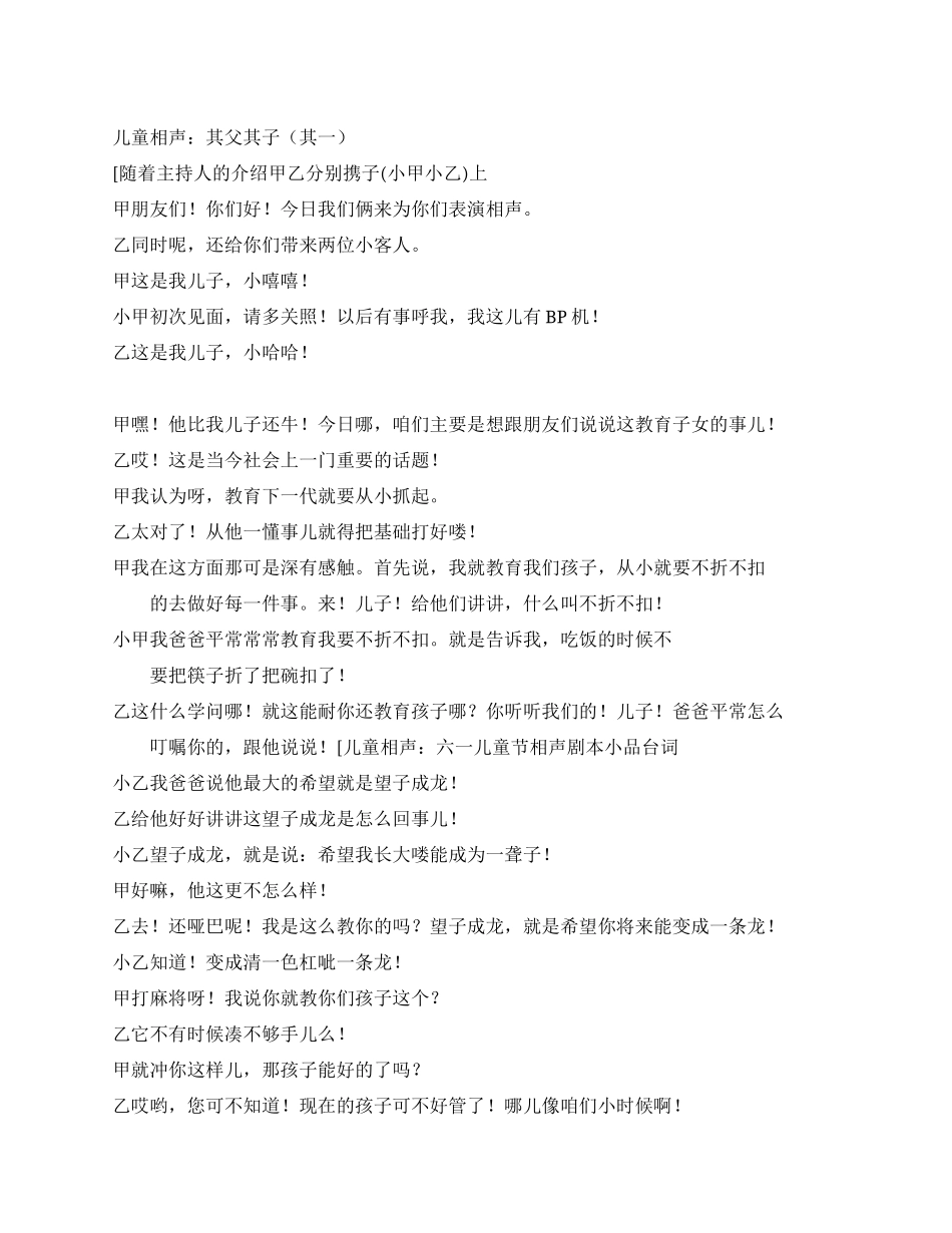 六一儿童节小品台词_第1页