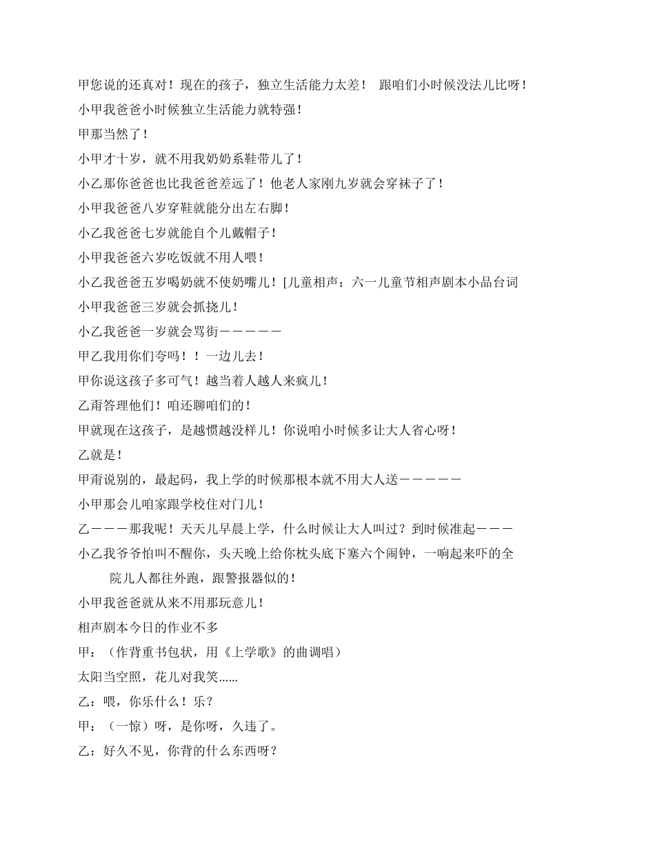 六一儿童节小品台词_第2页