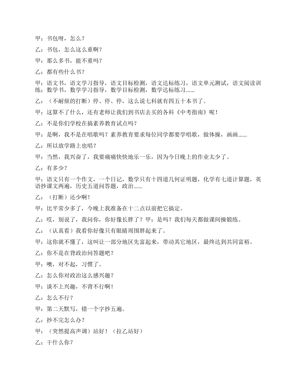 六一儿童节小品台词_第3页
