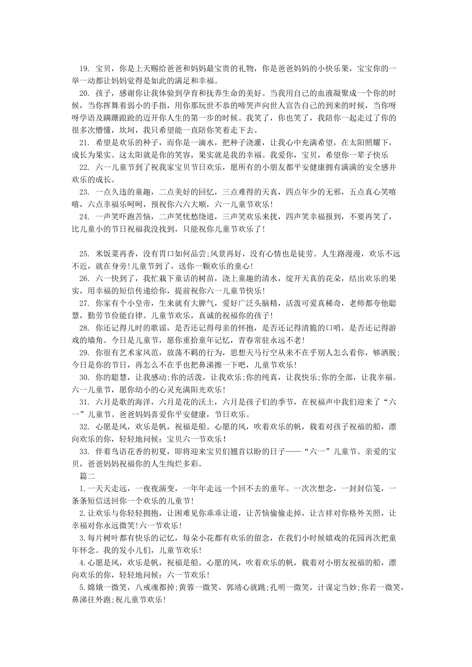 六一儿童节寄语_第2页