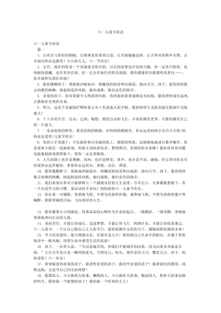 六一儿童节寄语