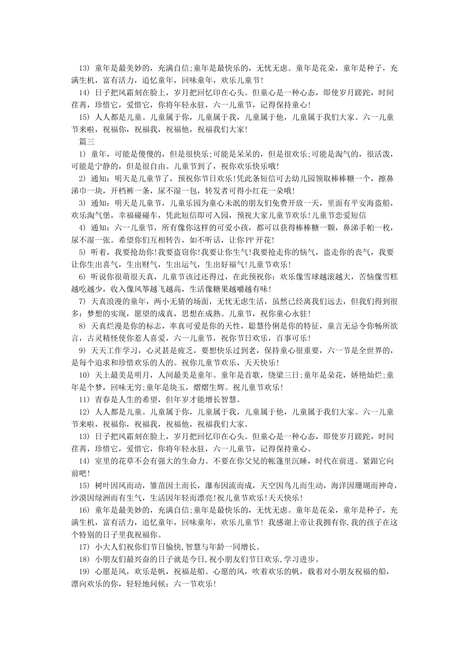 六一儿童节家长对说孩子的话温馨感人-六一儿童节_第2页