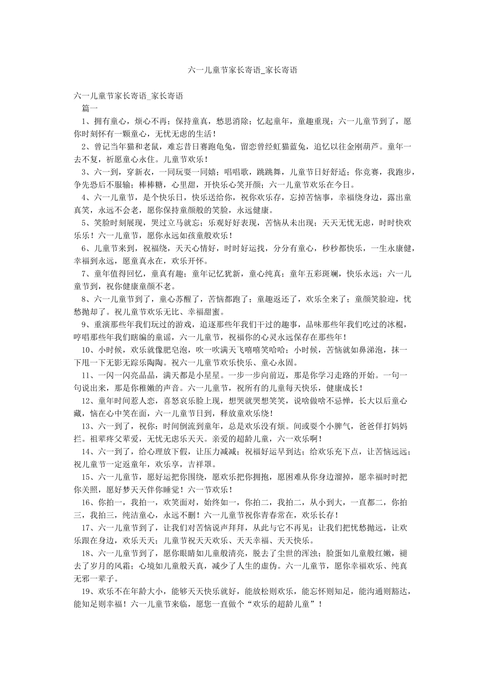 六一儿童节家长寄语-家长寄语_第1页