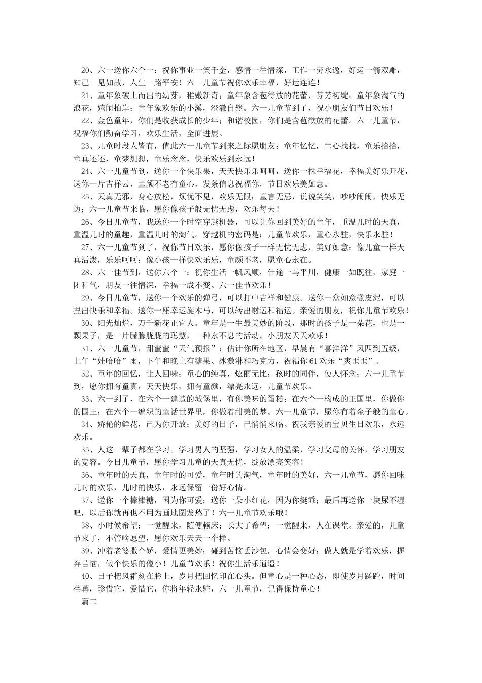 六一儿童节家长寄语-家长寄语_第2页