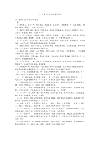 六一儿童节家长寄语-家长寄语