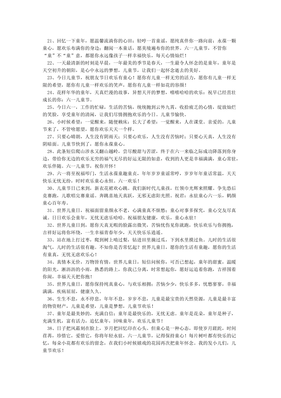 六一儿童节对孩子的祝福语大全_第2页