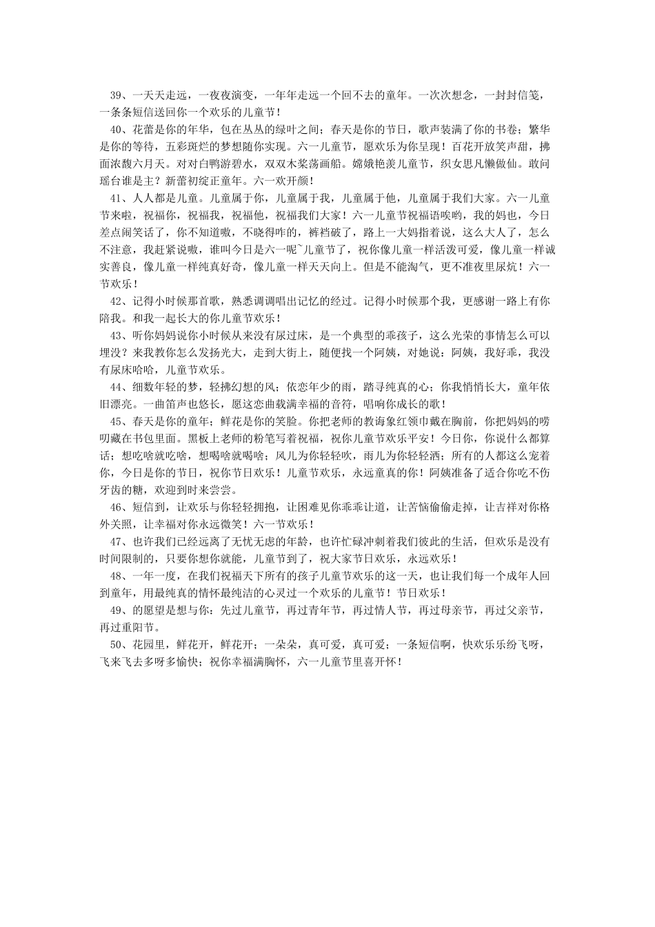 六一儿童节对孩子的祝福语大全_第3页