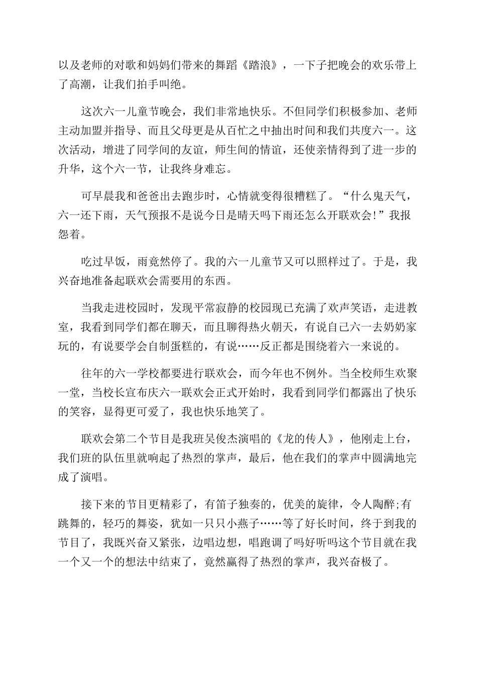 六一儿童节快到了作文范文_第2页