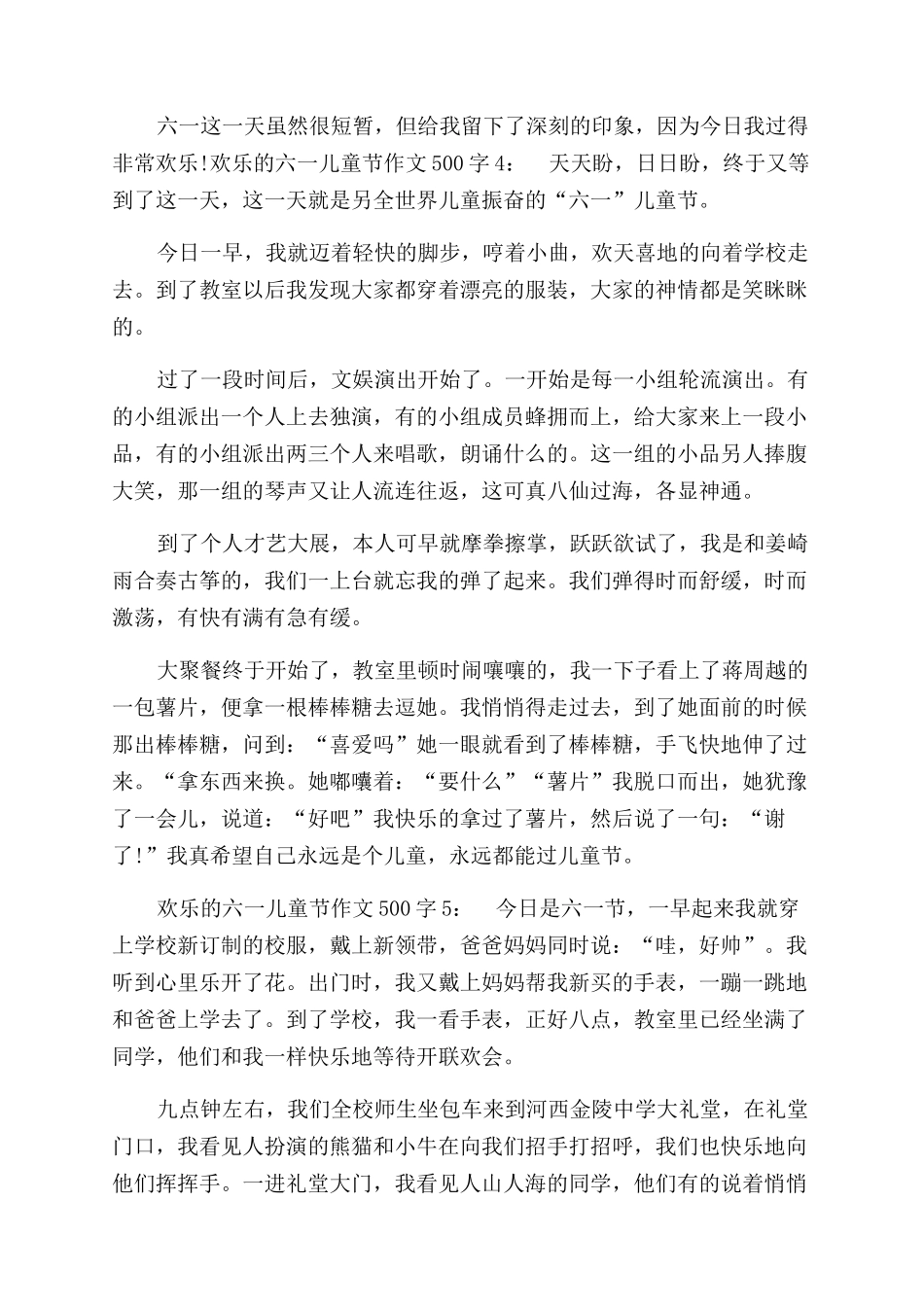 六一儿童节快到了作文范文_第3页