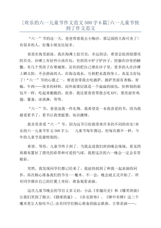 六一儿童节快到了作文范文