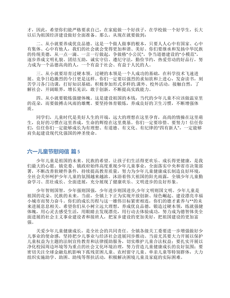 六一儿童节慰问信合集六篇_第3页