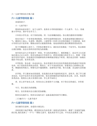 六一儿童节慰问信合集六篇