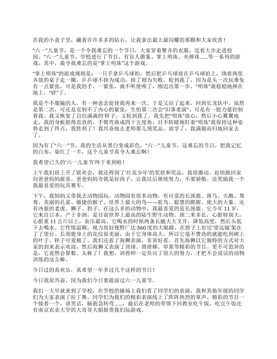 六一儿童节小学生作文400字3篇_第1页