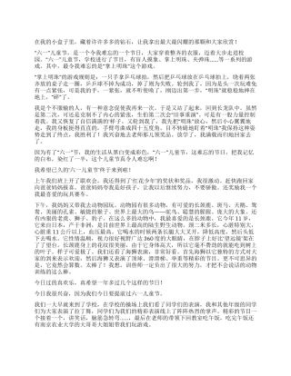 六一儿童节小学生作文400字3篇