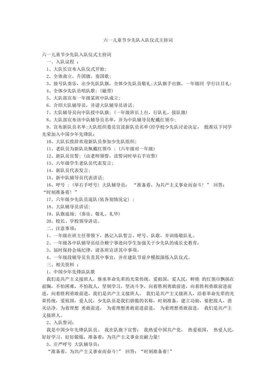 六一儿童节少先队入队仪式主持词_第1页