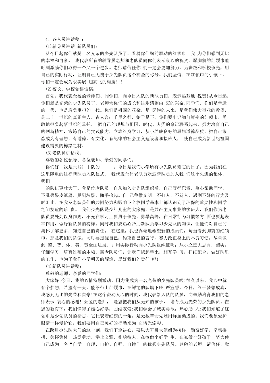 六一儿童节少先队入队仪式主持词_第2页