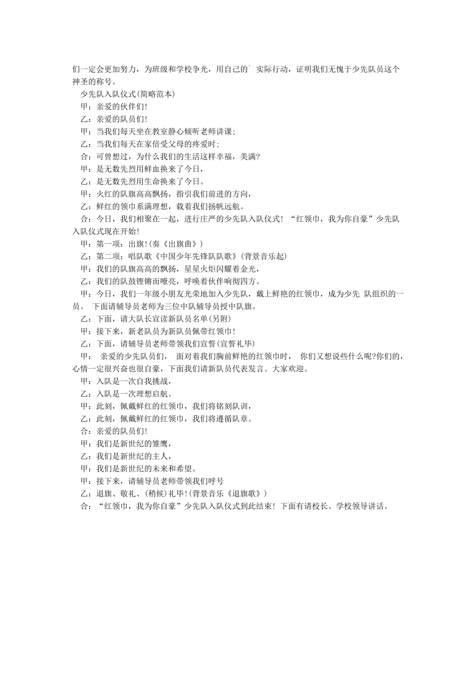 六一儿童节少先队入队仪式主持词_第3页