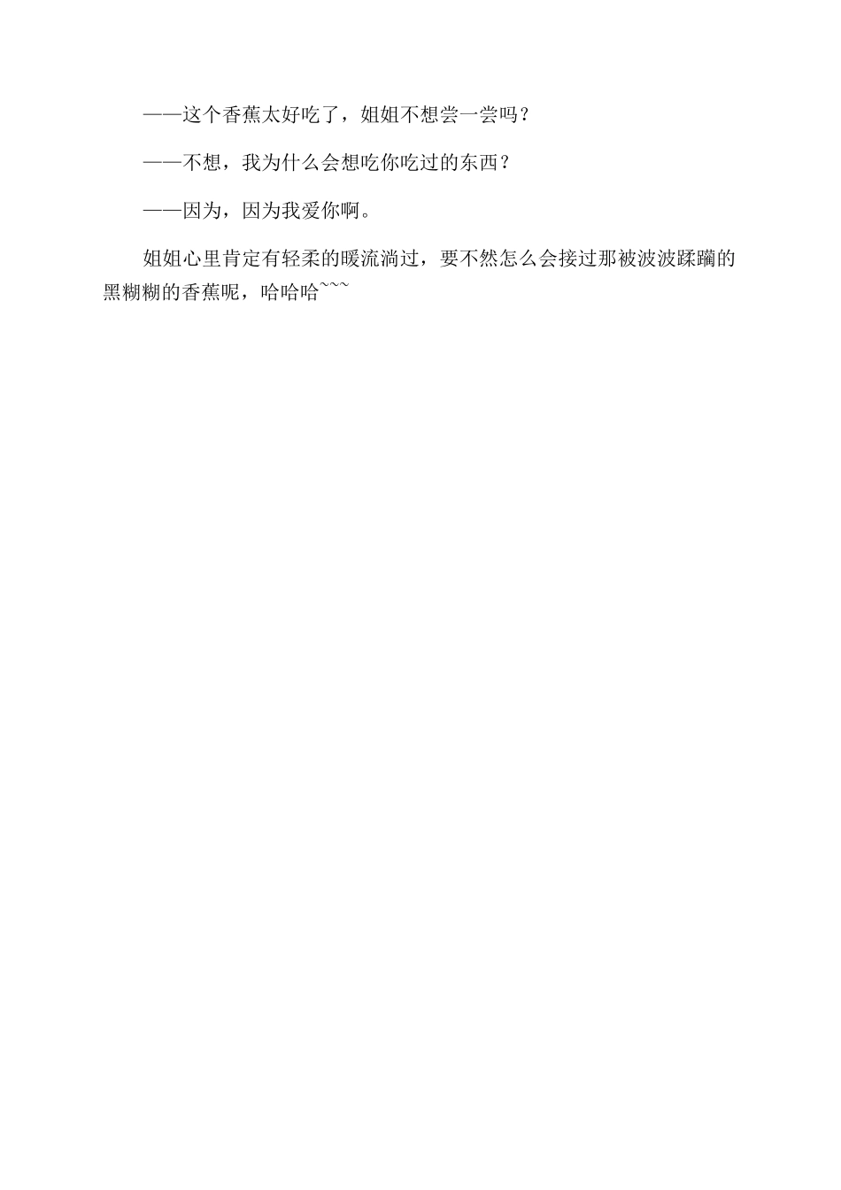 六一儿童节征文范文聪明波波我也爱你_第2页