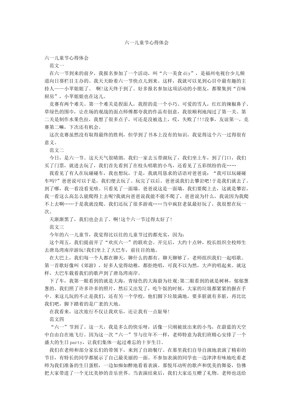 六一儿童节心得体会_第1页