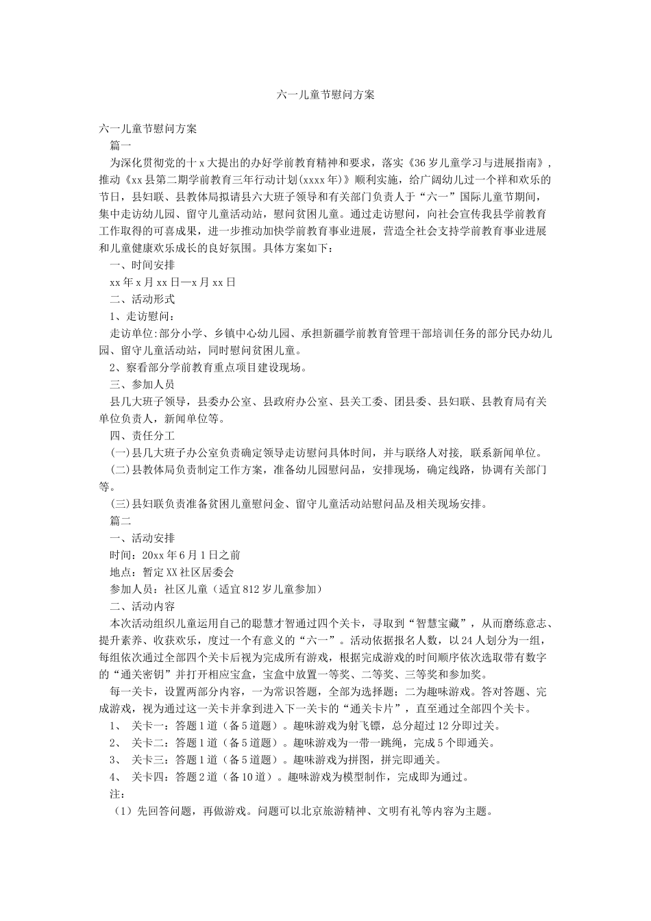 六一儿童节慰问方案_第1页