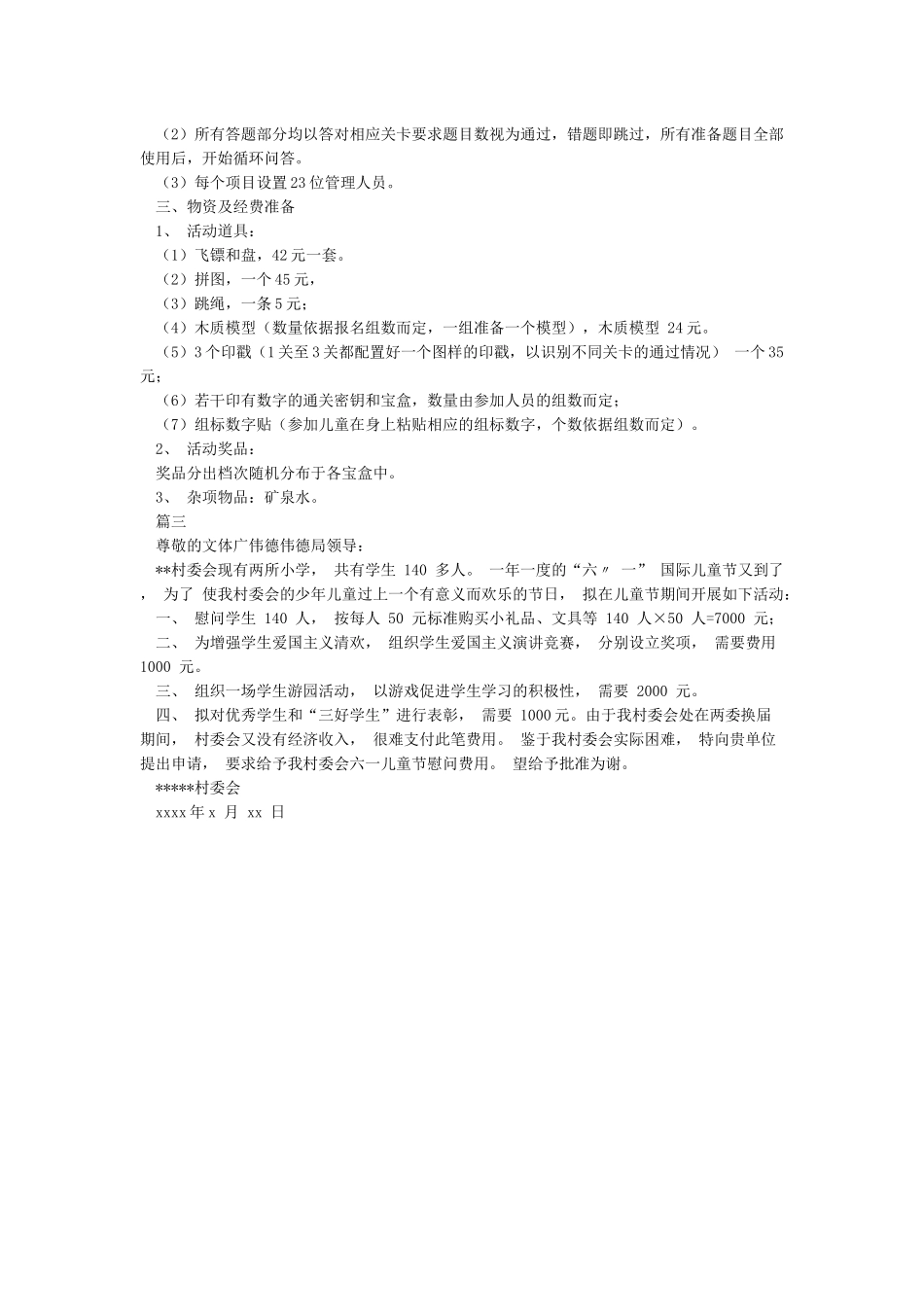 六一儿童节慰问方案_第2页