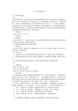 六一儿童节慰问方案