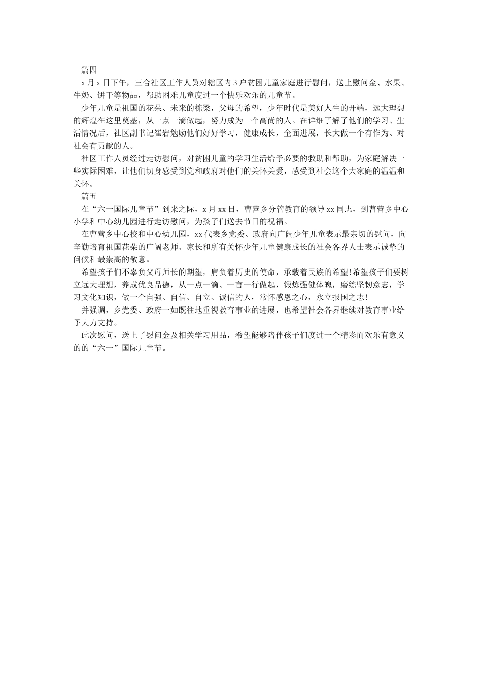 六一儿童节慰问活动简报-公文写作范文_第2页