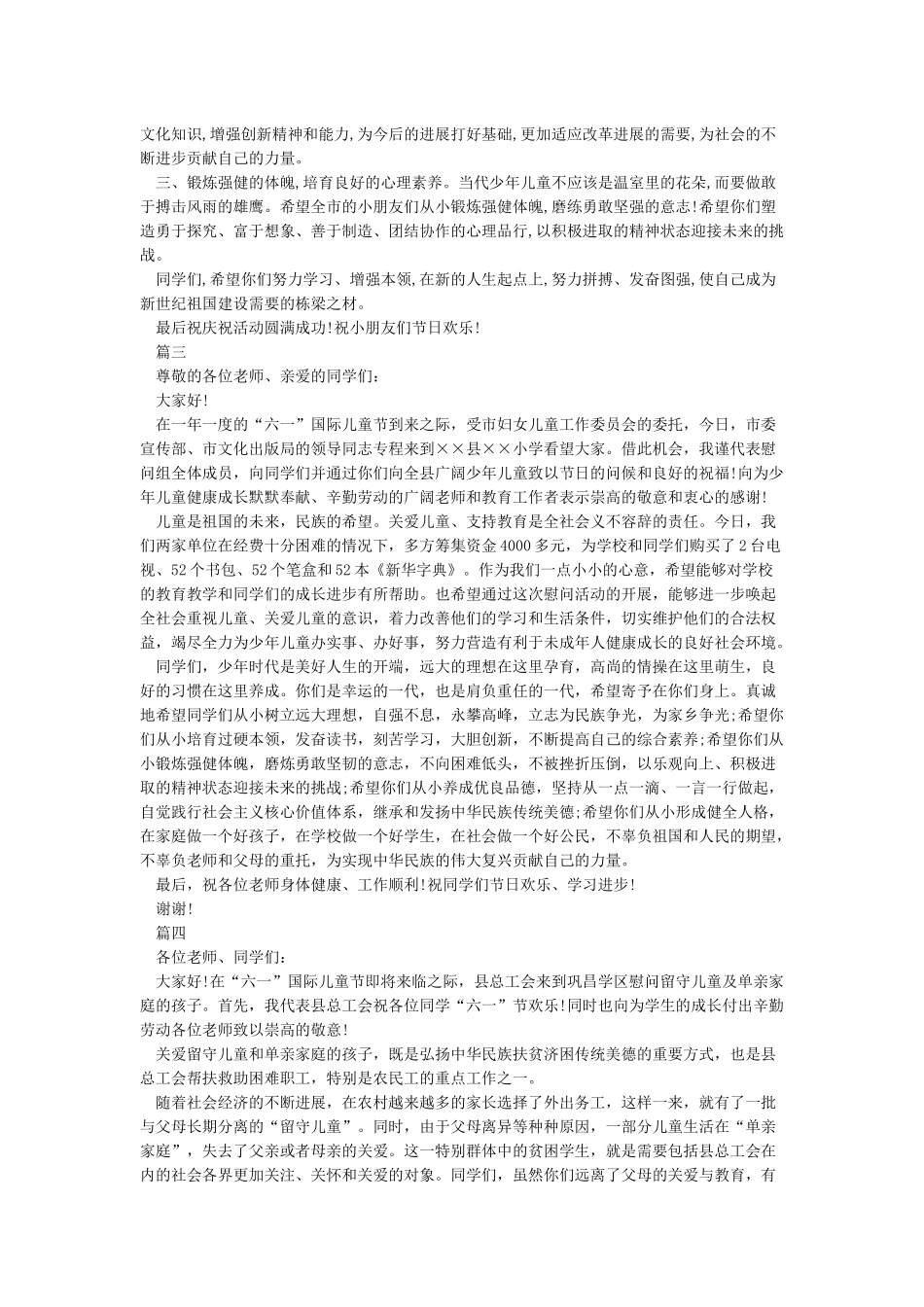六一儿童节慰问讲话稿_第2页
