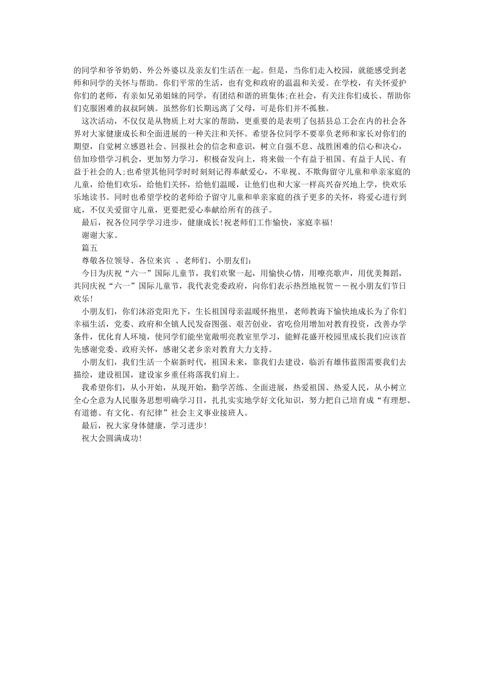六一儿童节慰问讲话稿_第3页