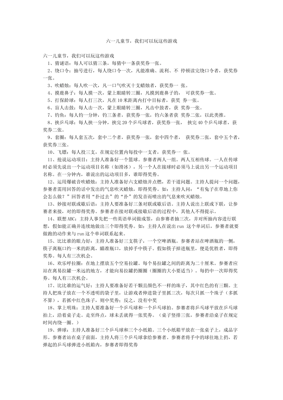 六一儿童节我们可以玩这些游戏_第1页
