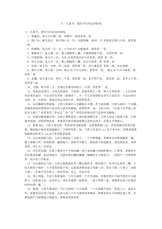 六一儿童节我们可以玩这些游戏