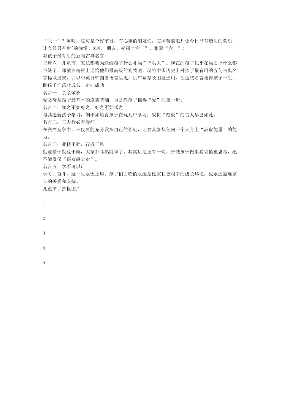 六一儿童节手抄报内容_第2页