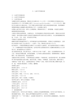 六一儿童节手抄报内容