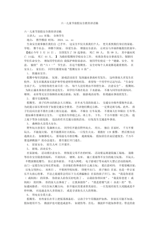 六一儿童节放假安全教育讲话稿