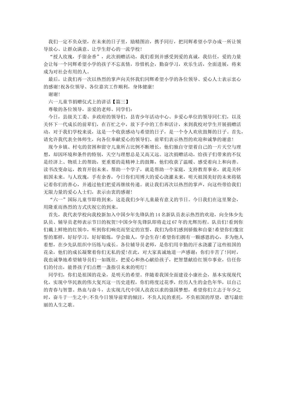 六一儿童节捐赠仪式上的讲话_第2页