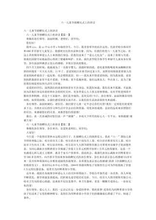 六一儿童节捐赠仪式上的讲话