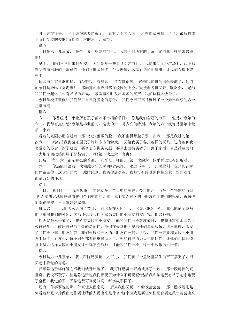 六一儿童节推文doc_第2页